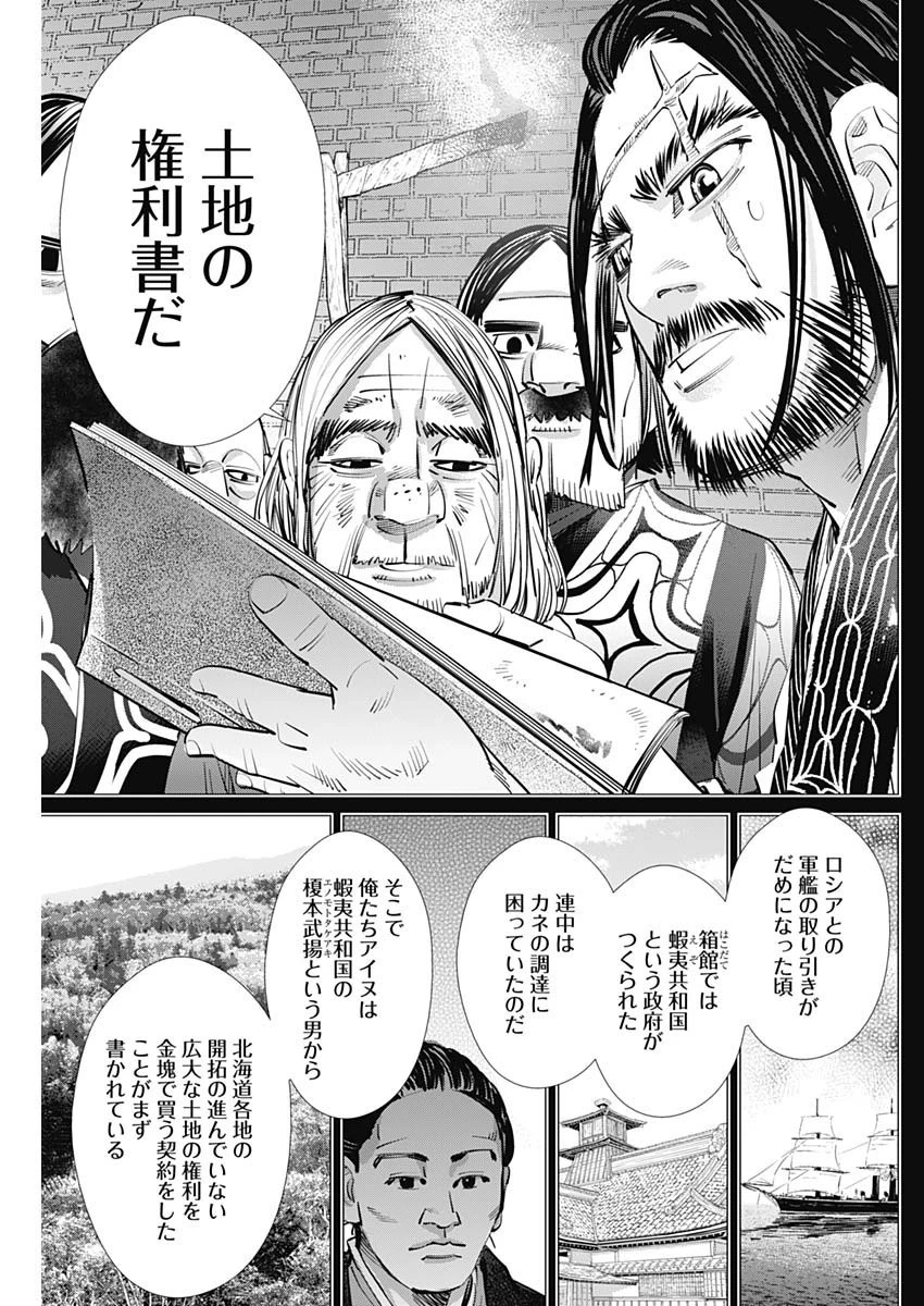 ゴールデンカムイ 第284話 - 7