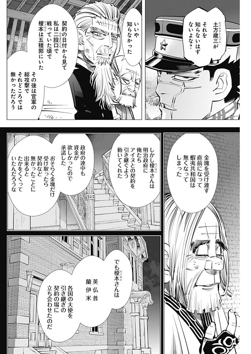 ゴールデンカムイ 第284話 - 8
