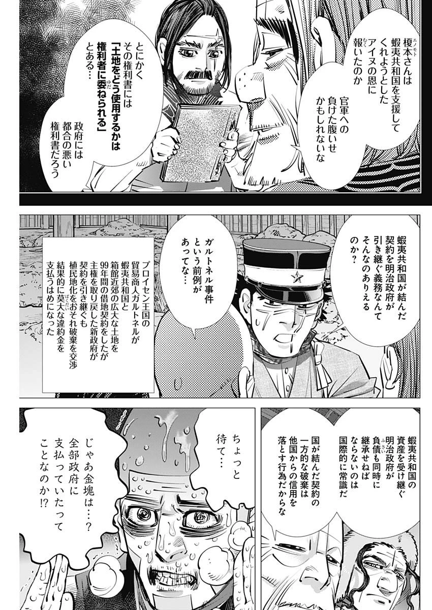 ゴールデンカムイ 第284話 - 9