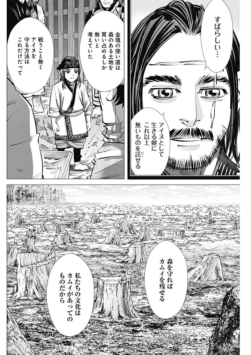 ゴールデンカムイ 第284話 - 10