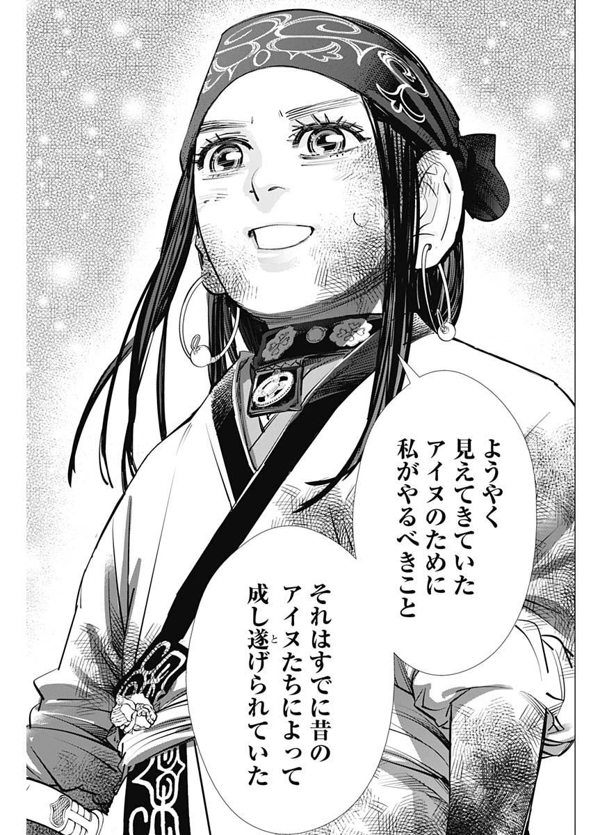ゴールデンカムイ 第284話 - 11