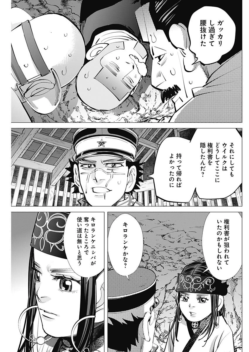ゴールデンカムイ 第284話 - 15