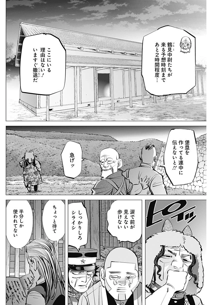 ゴールデンカムイ 第284話 - 16