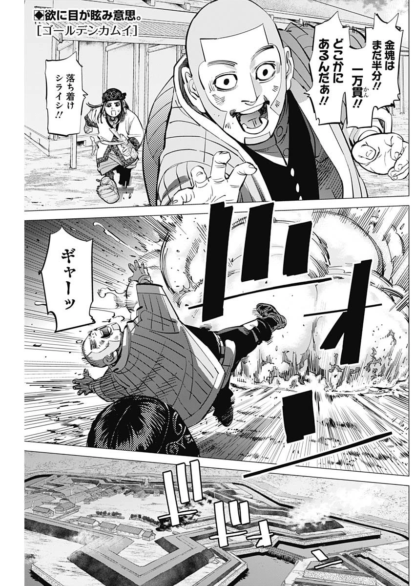 ゴールデンカムイ 第285話 - 2