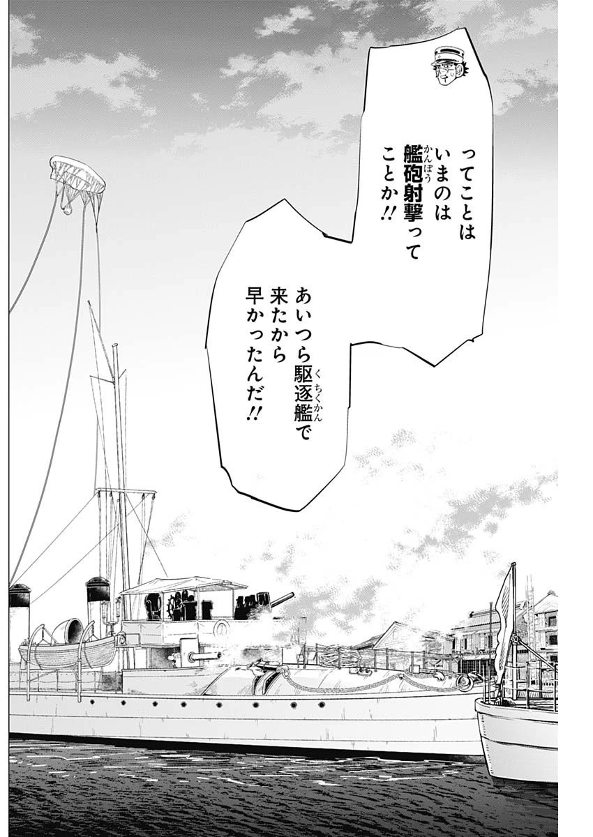 ゴールデンカムイ 第285話 - 5