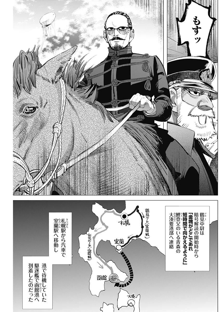 ゴールデンカムイ 第285話 - 6