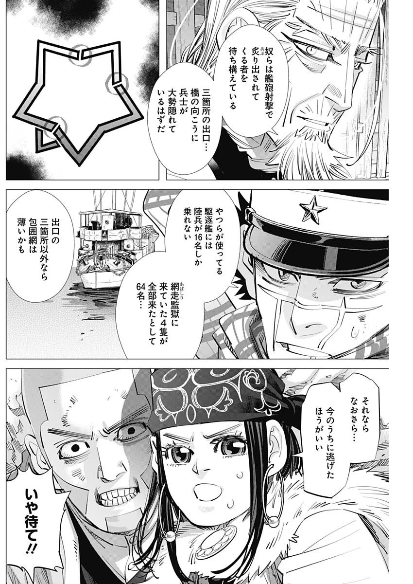 ゴールデンカムイ 第285話 - 11