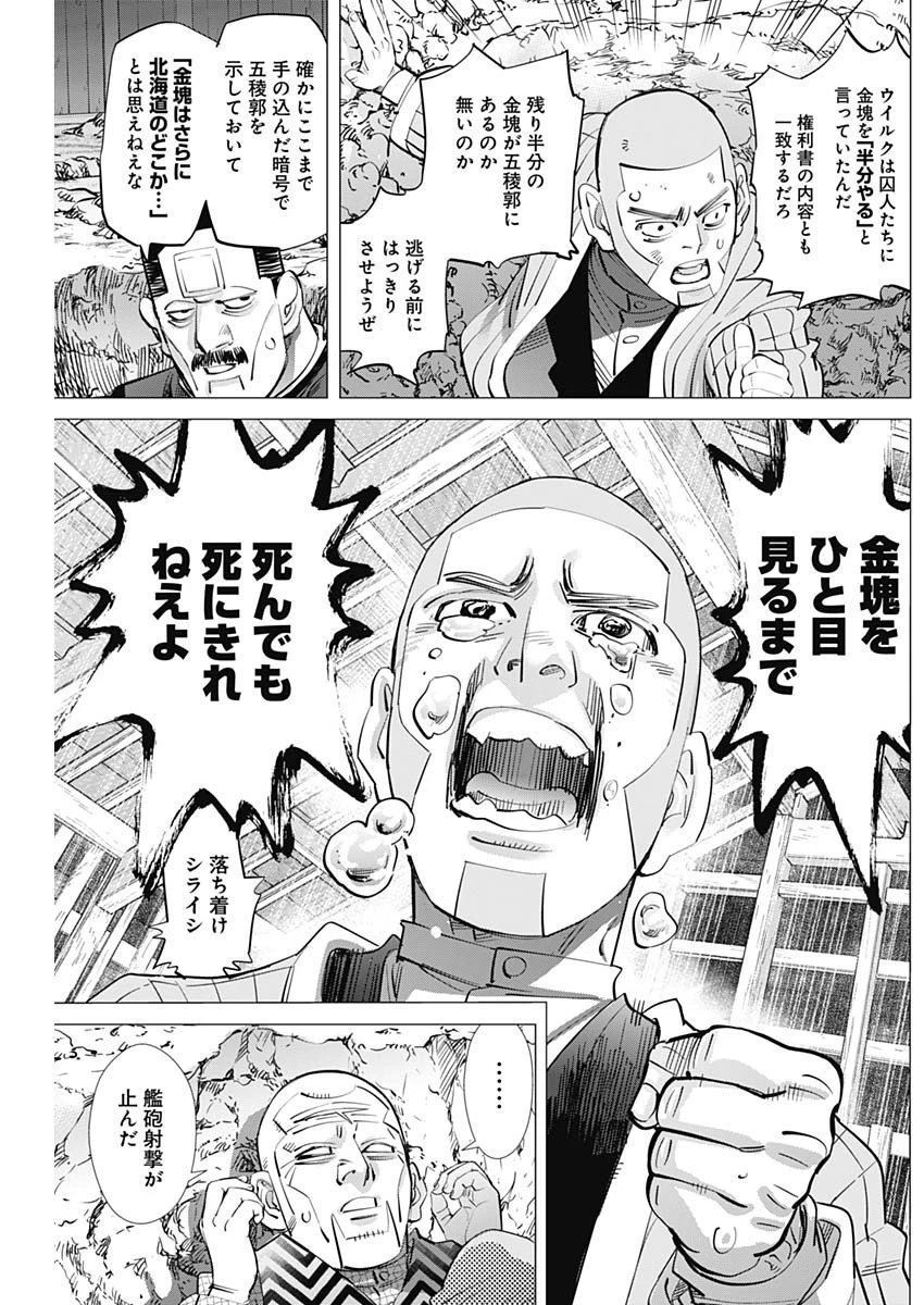 ゴールデンカムイ 第285話 - 12