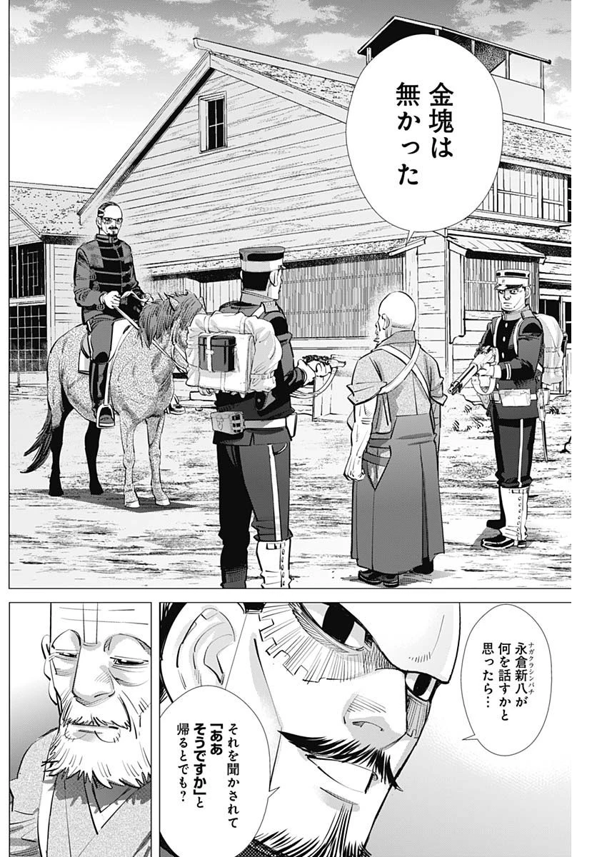 ゴールデンカムイ 第285話 - 13