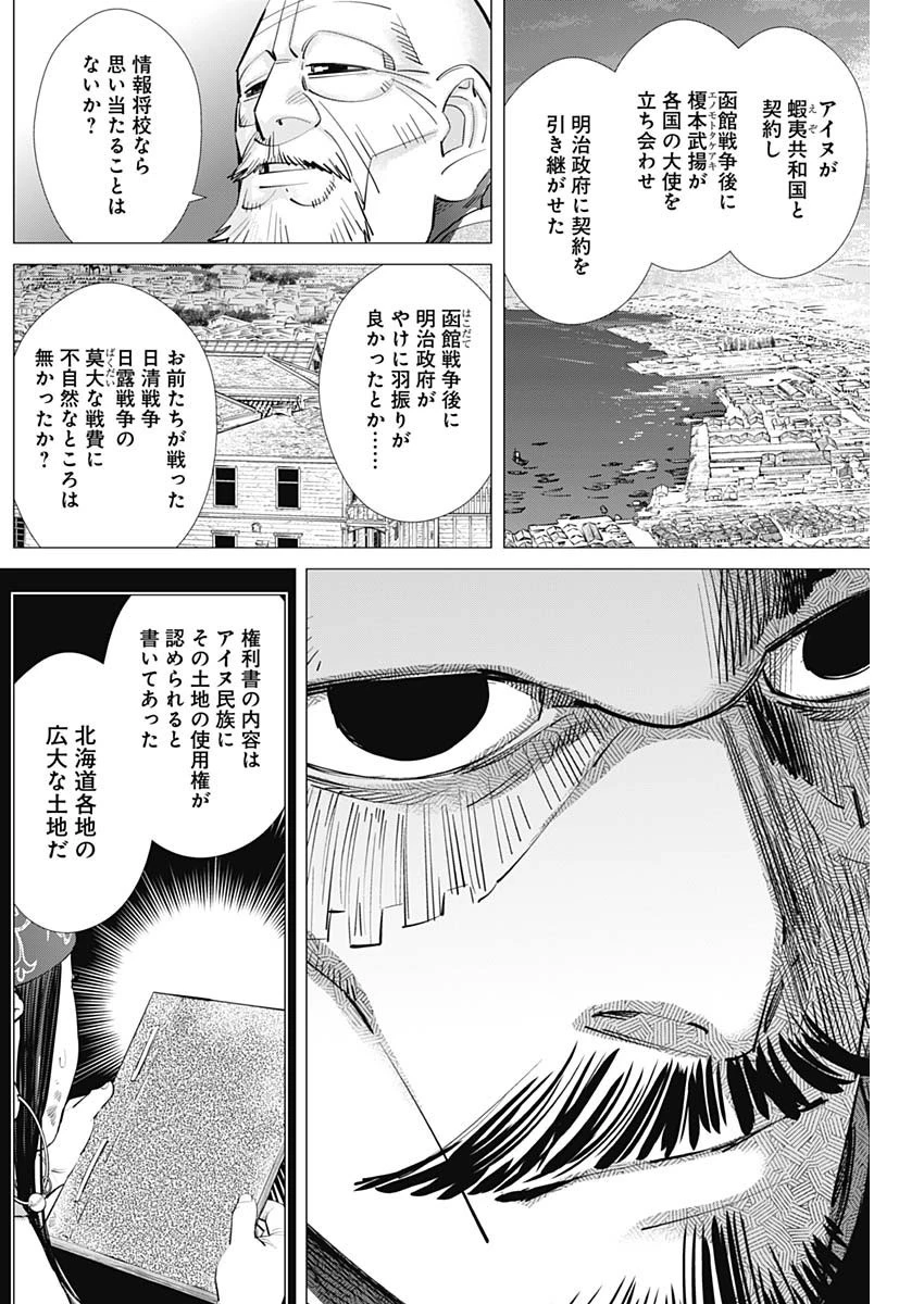 ゴールデンカムイ 第285話 - 15