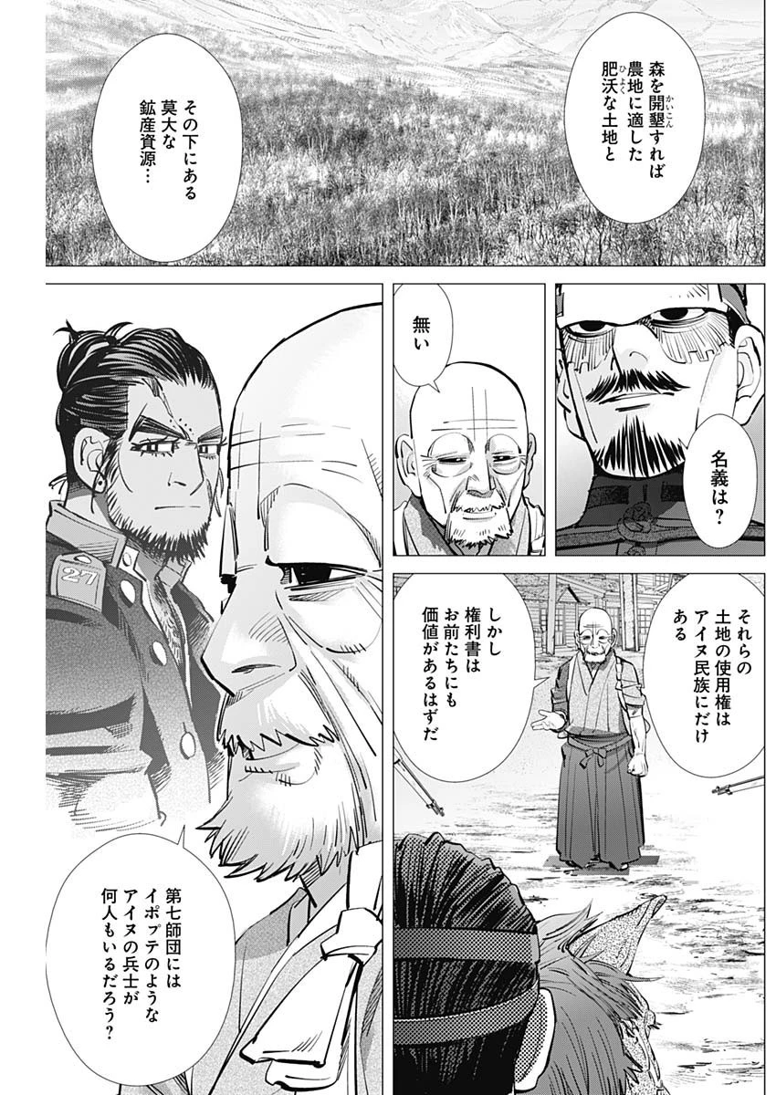 ゴールデンカムイ 第285話 - 16