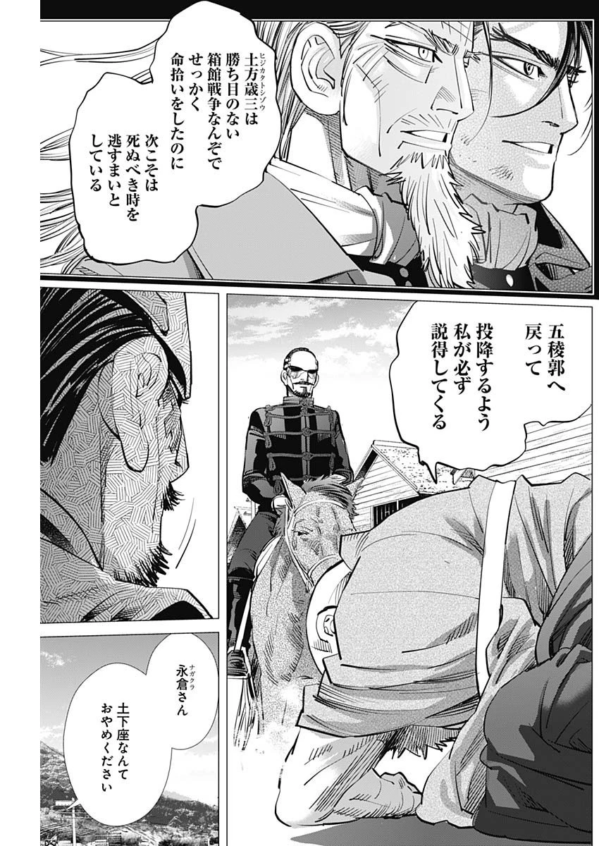ゴールデンカムイ 第285話 - 18