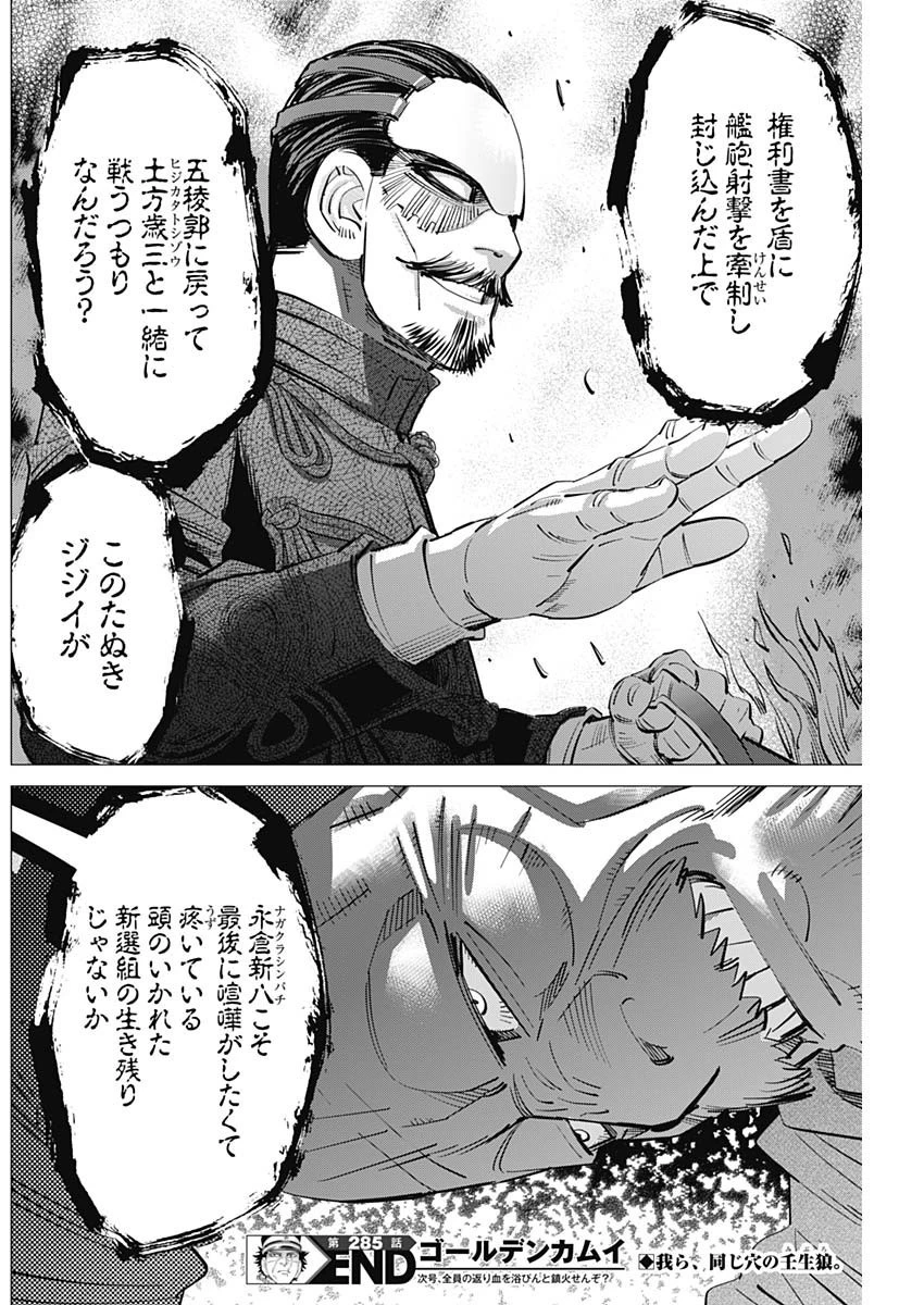 ゴールデンカムイ 第285話 - 19