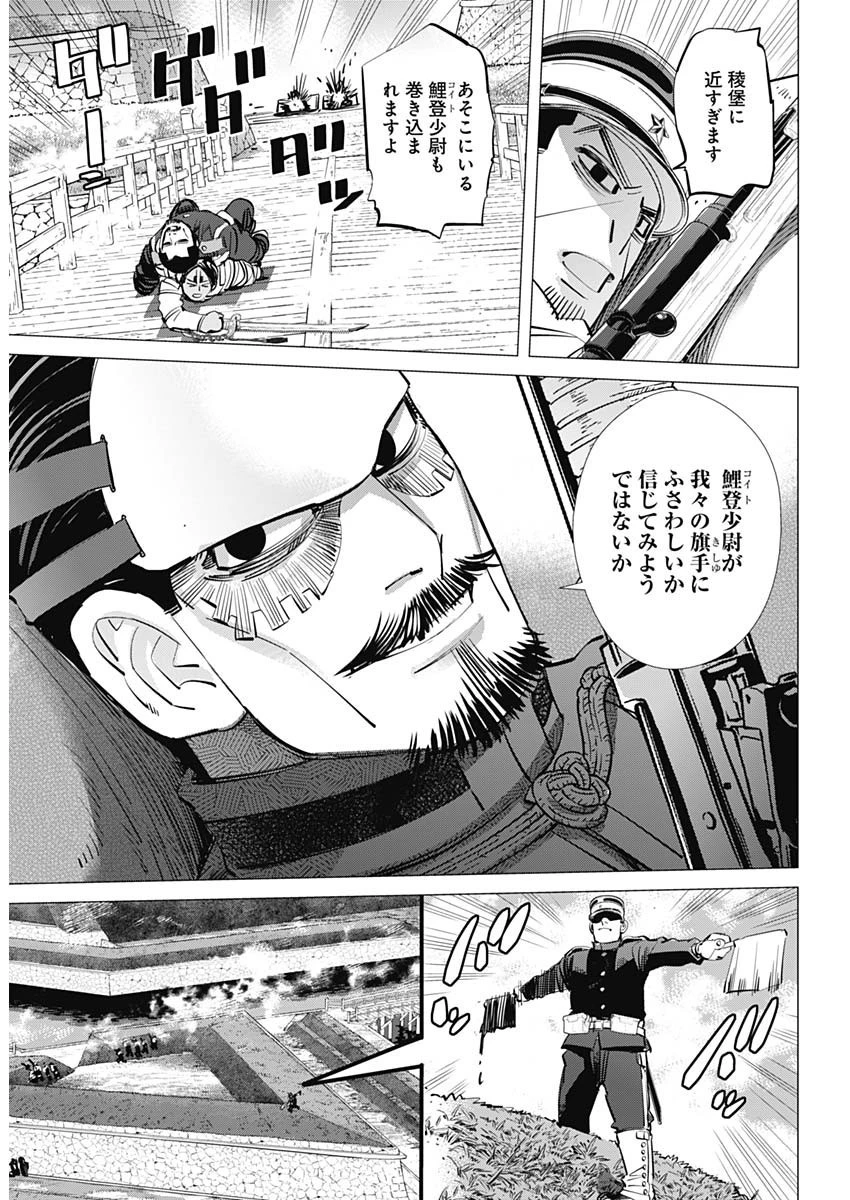 ゴールデンカムイ 第290話 - 8