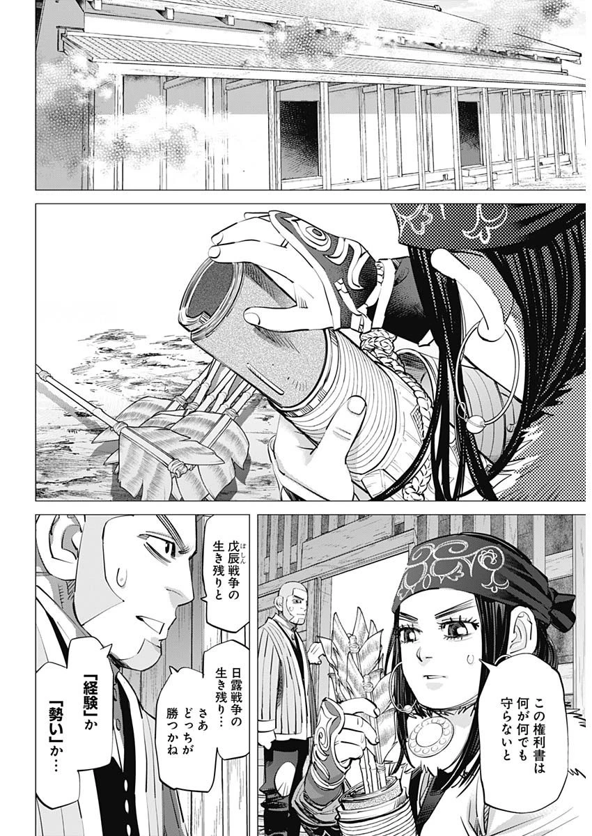 ゴールデンカムイ 第290話 - 9