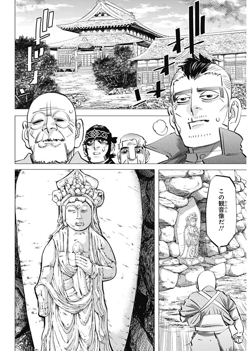 ゴールデンカムイ 第290話 - 17
