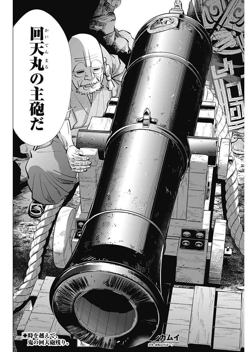 ゴールデンカムイ 第290話 - 19