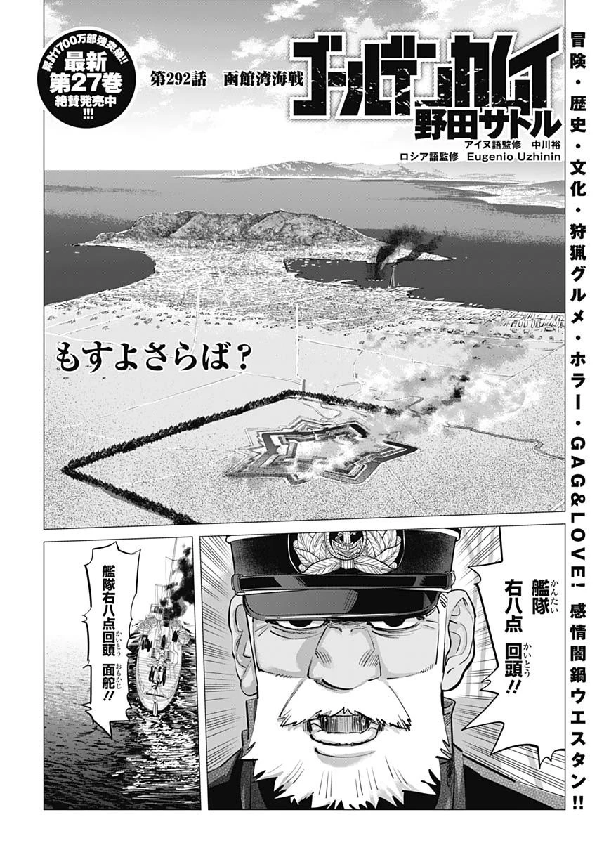 ゴールデンカムイ 第292話 - 3