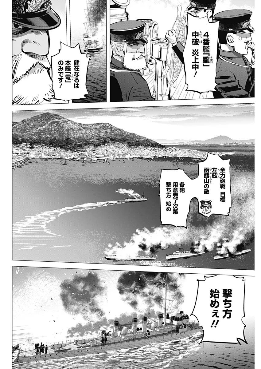 ゴールデンカムイ 第292話 - 4