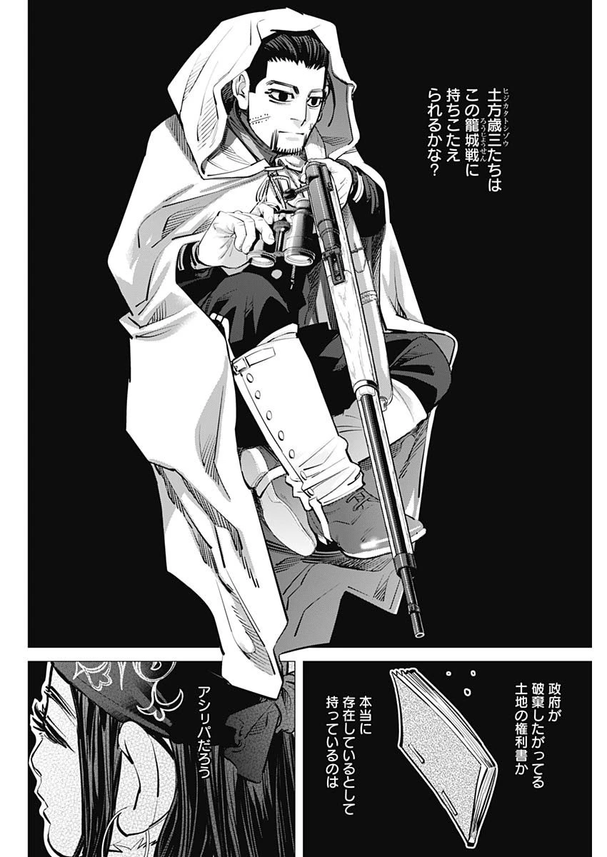 ゴールデンカムイ 第292話 - 6