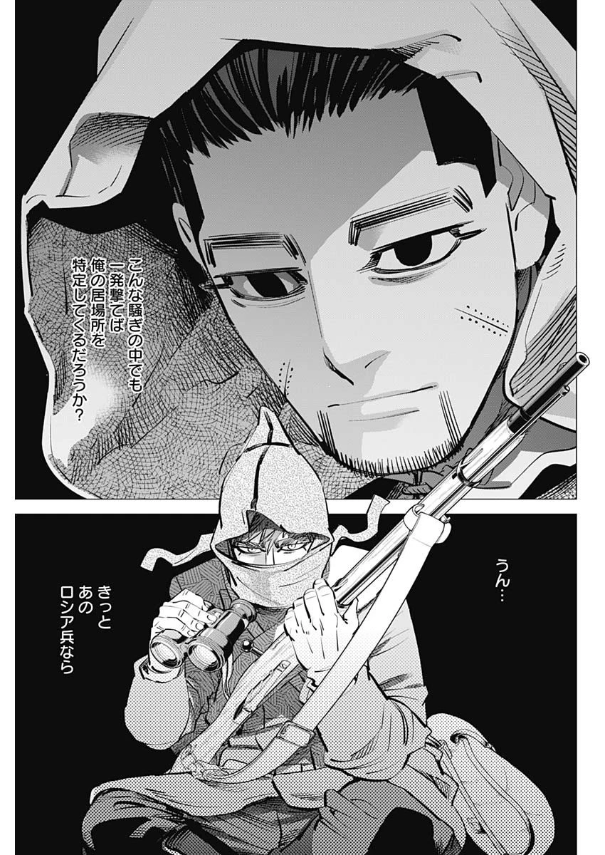 ゴールデンカムイ 第292話 - 7