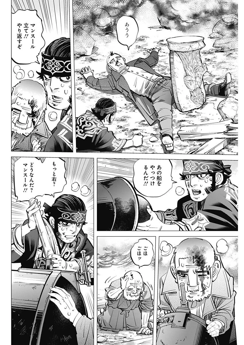 ゴールデンカムイ 第292話 - 8