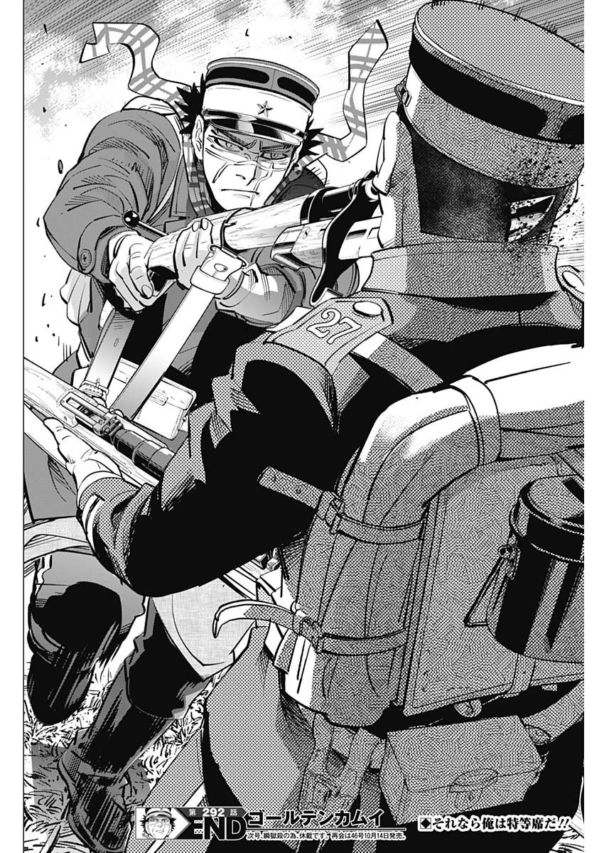 ゴールデンカムイ 第292話 - 18