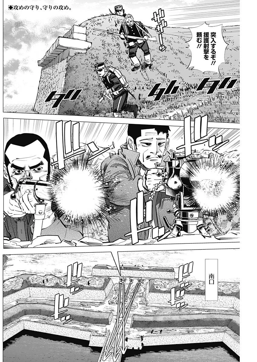 ゴールデンカムイ 第293話 - 1