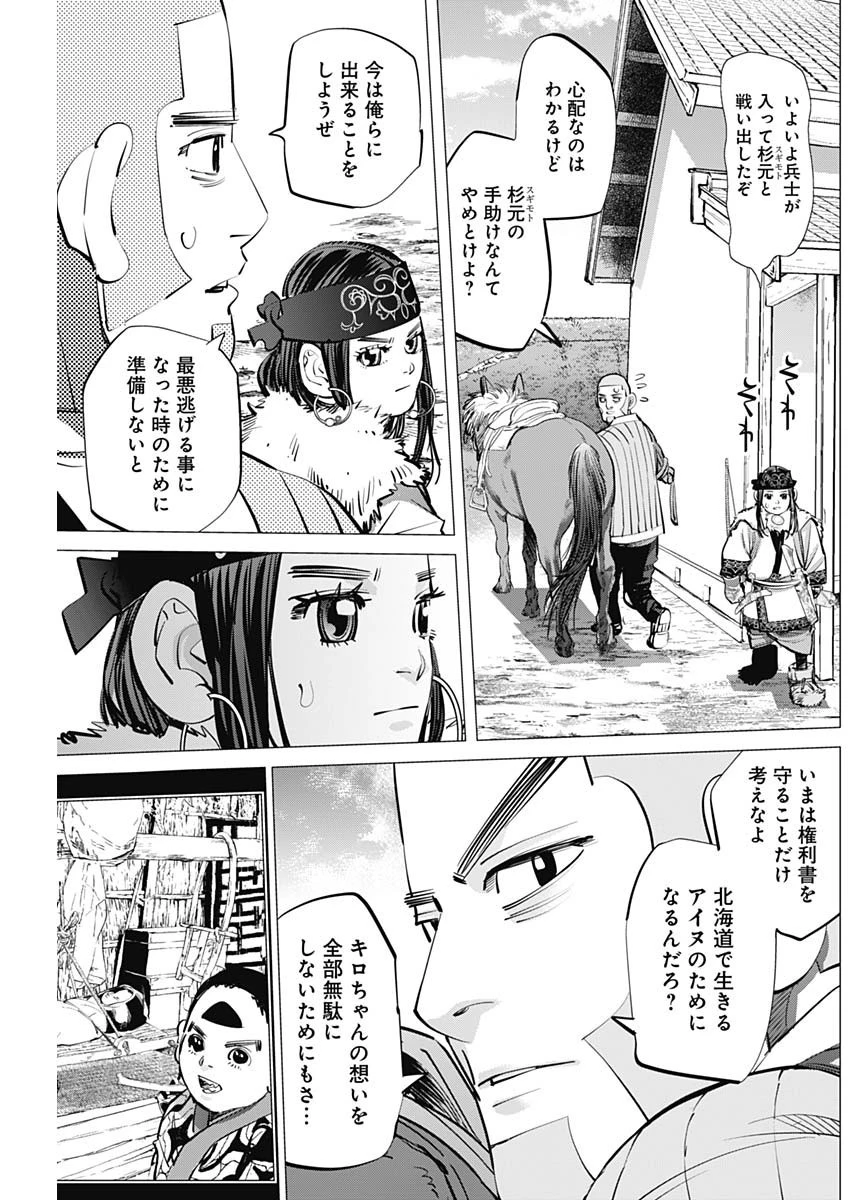 ゴールデンカムイ 第293話 - 8