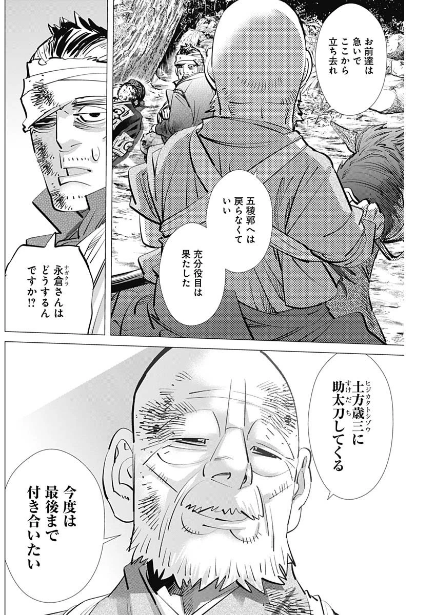 ゴールデンカムイ 第293話 - 11