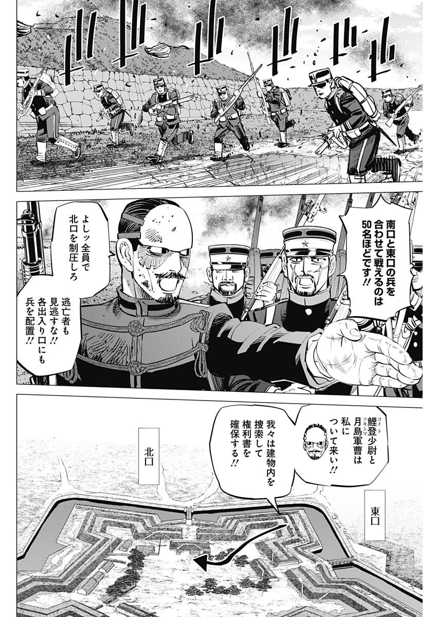 ゴールデンカムイ 第294話 - 10