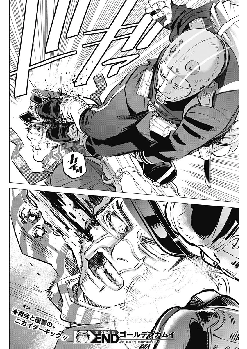 ゴールデンカムイ 第294話 - 18