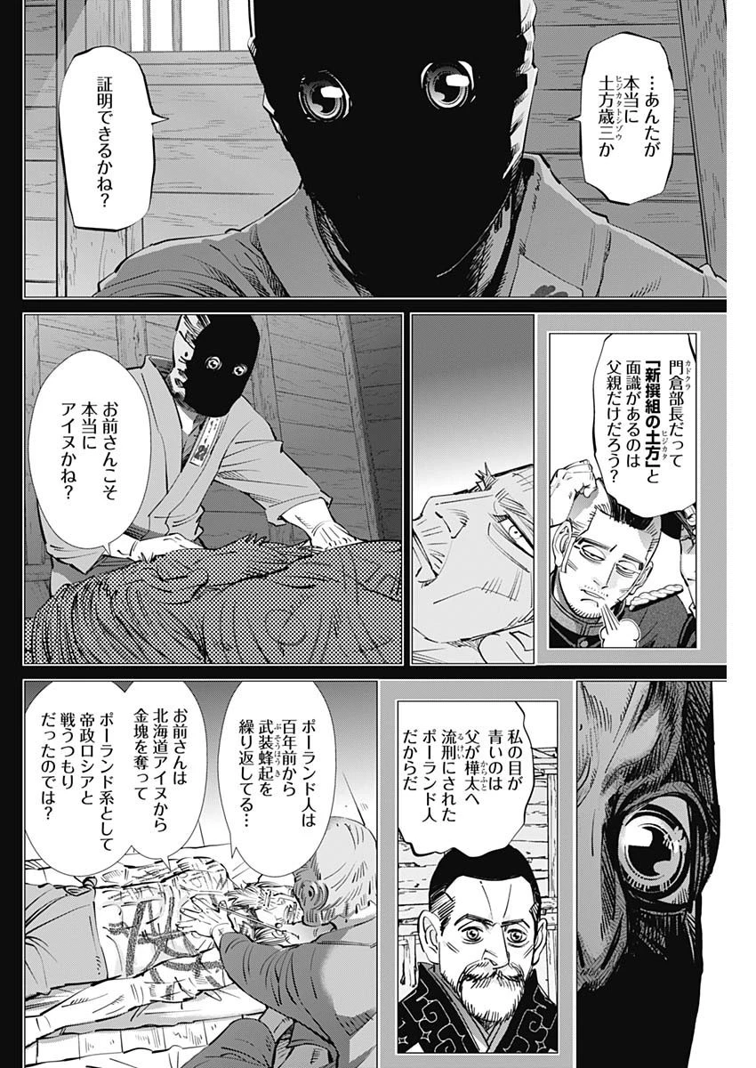 ゴールデンカムイ 第296話 - 2