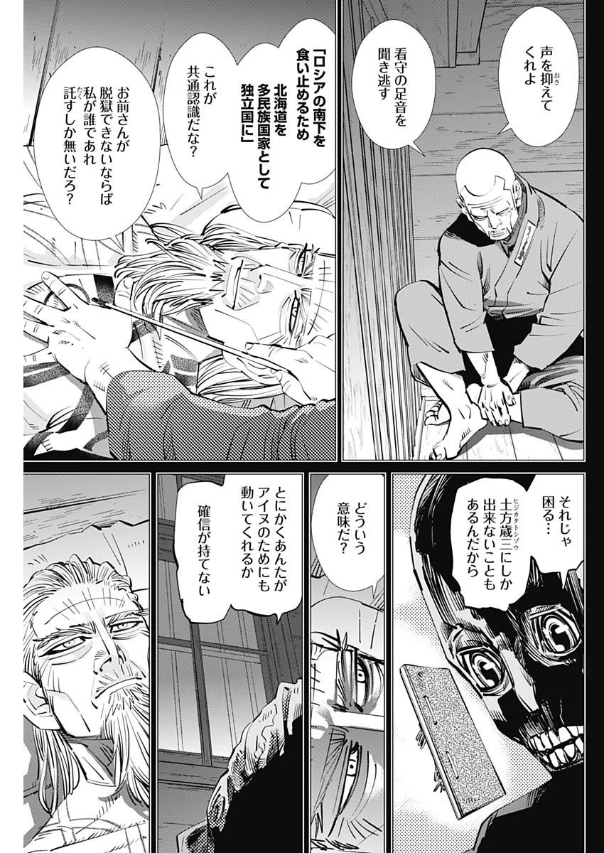 ゴールデンカムイ 第296話 - 3