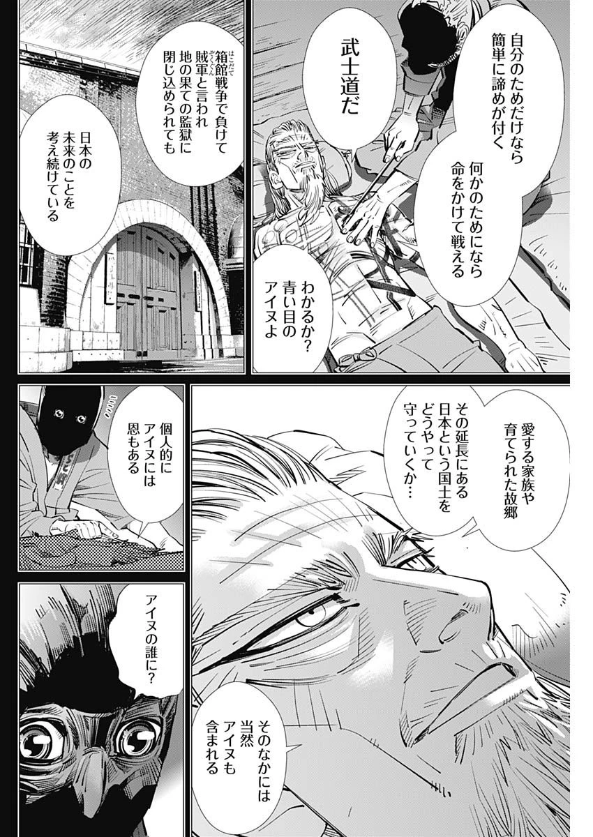ゴールデンカムイ 第296話 - 4