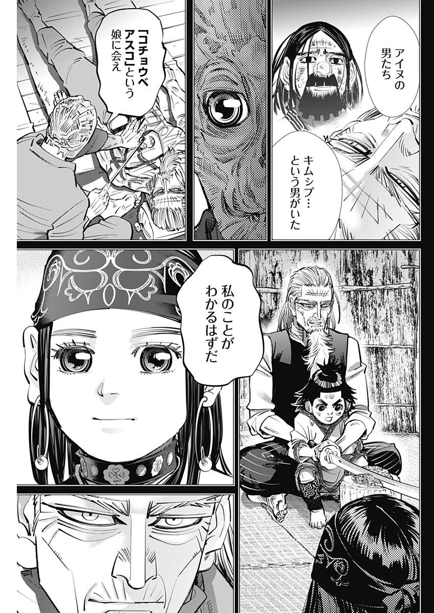 ゴールデンカムイ 第296話 - 5
