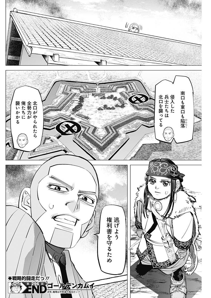 ゴールデンカムイ 第296話 - 18