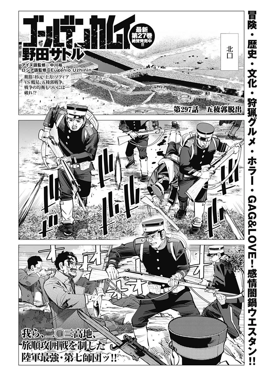 ゴールデンカムイ 第297話 - 1