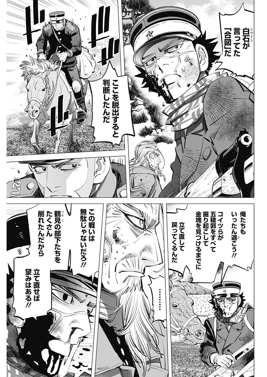 ゴールデンカムイ 第297話 - 7