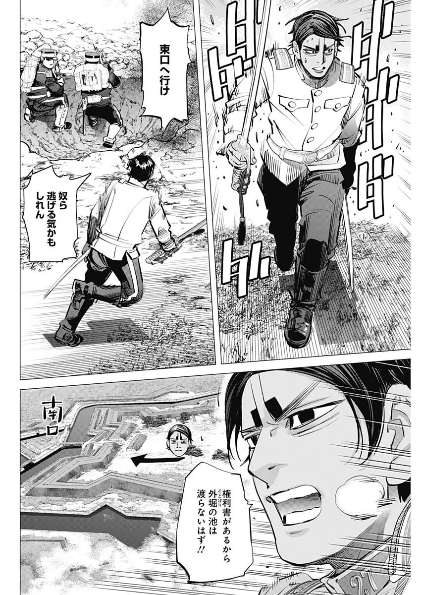 ゴールデンカムイ 第297話 - 8