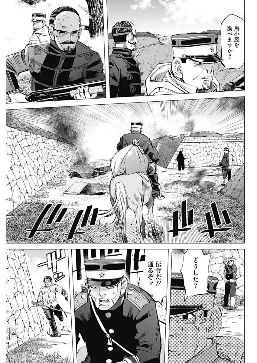 ゴールデンカムイ 第297話 - 9