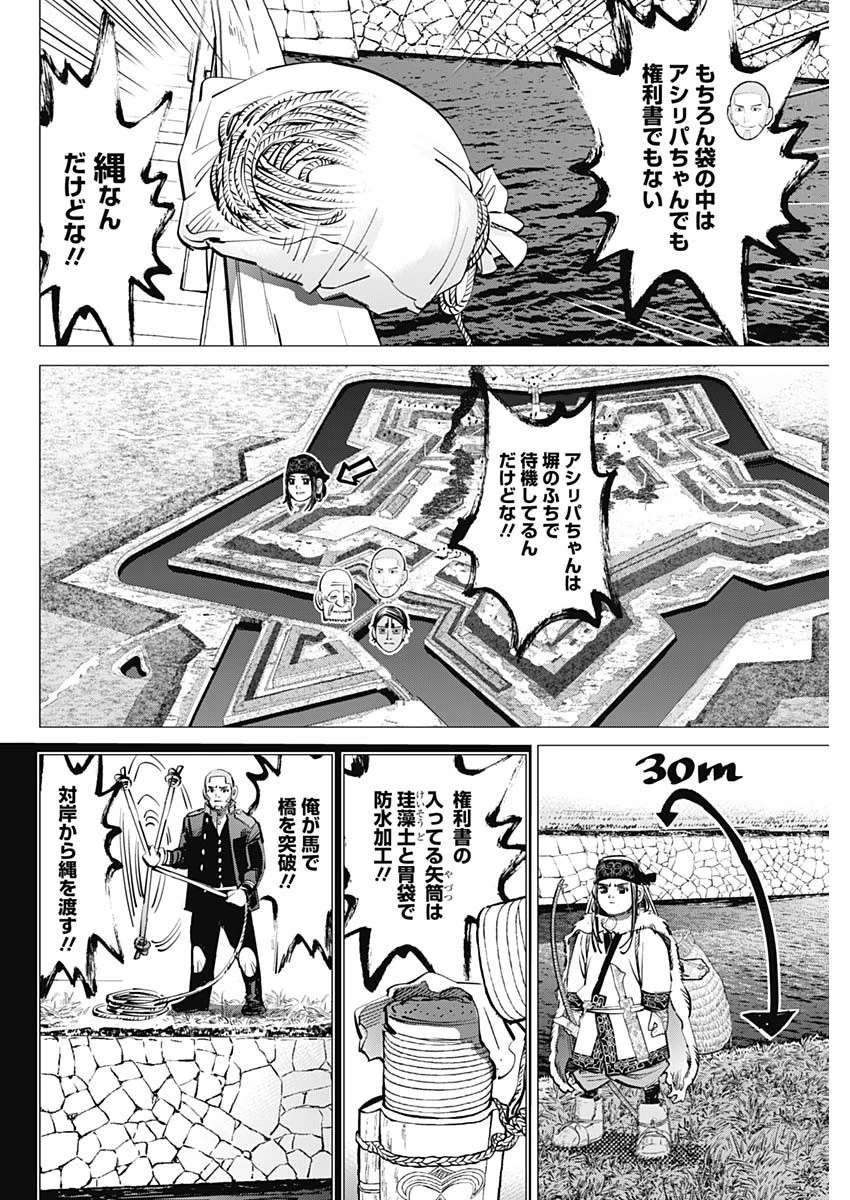 ゴールデンカムイ 第297話 - 14