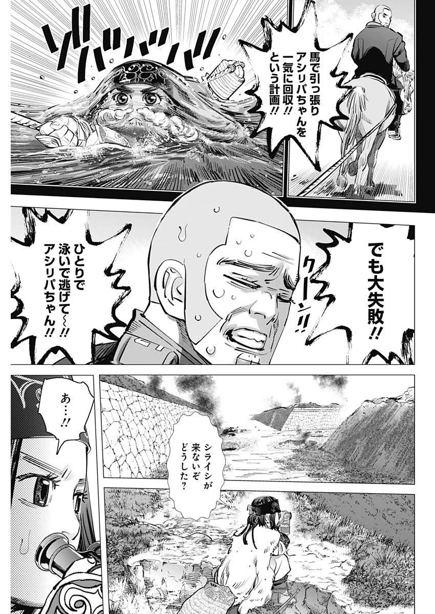 ゴールデンカムイ 第297話 - 15