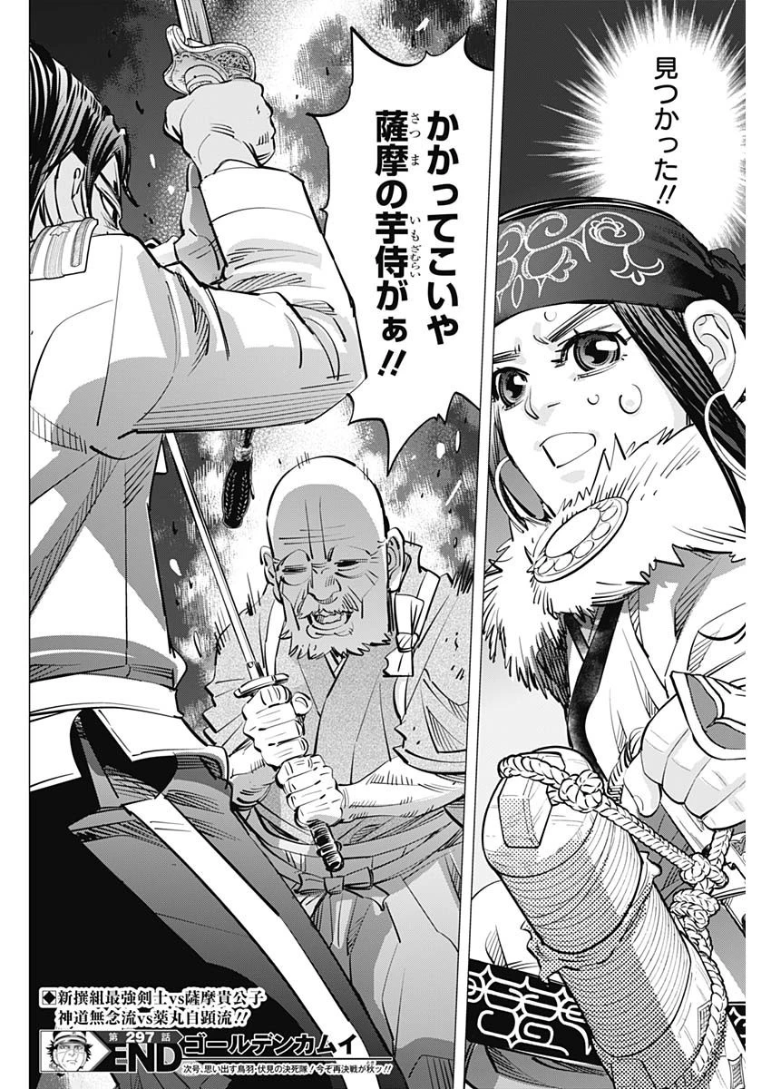 ゴールデンカムイ 第297話 - 18