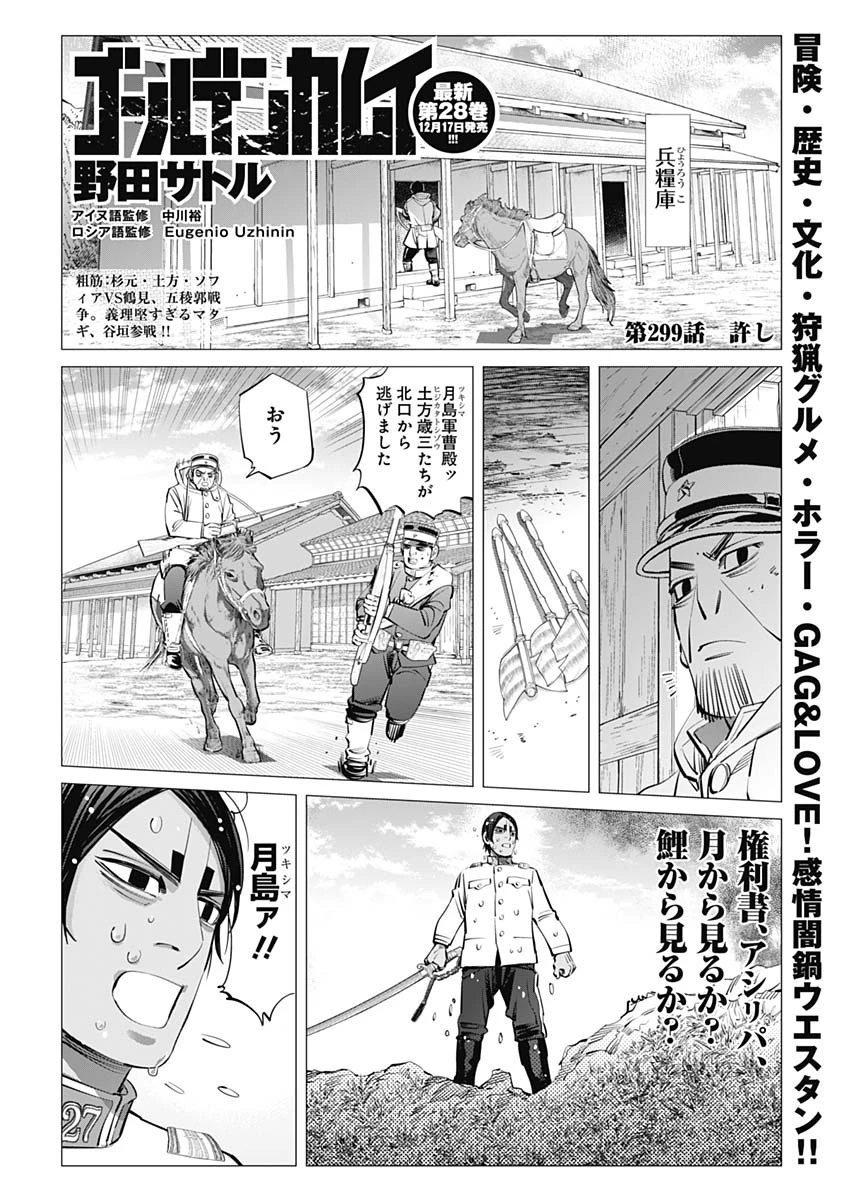 ゴールデンカムイ 第299話 - 1