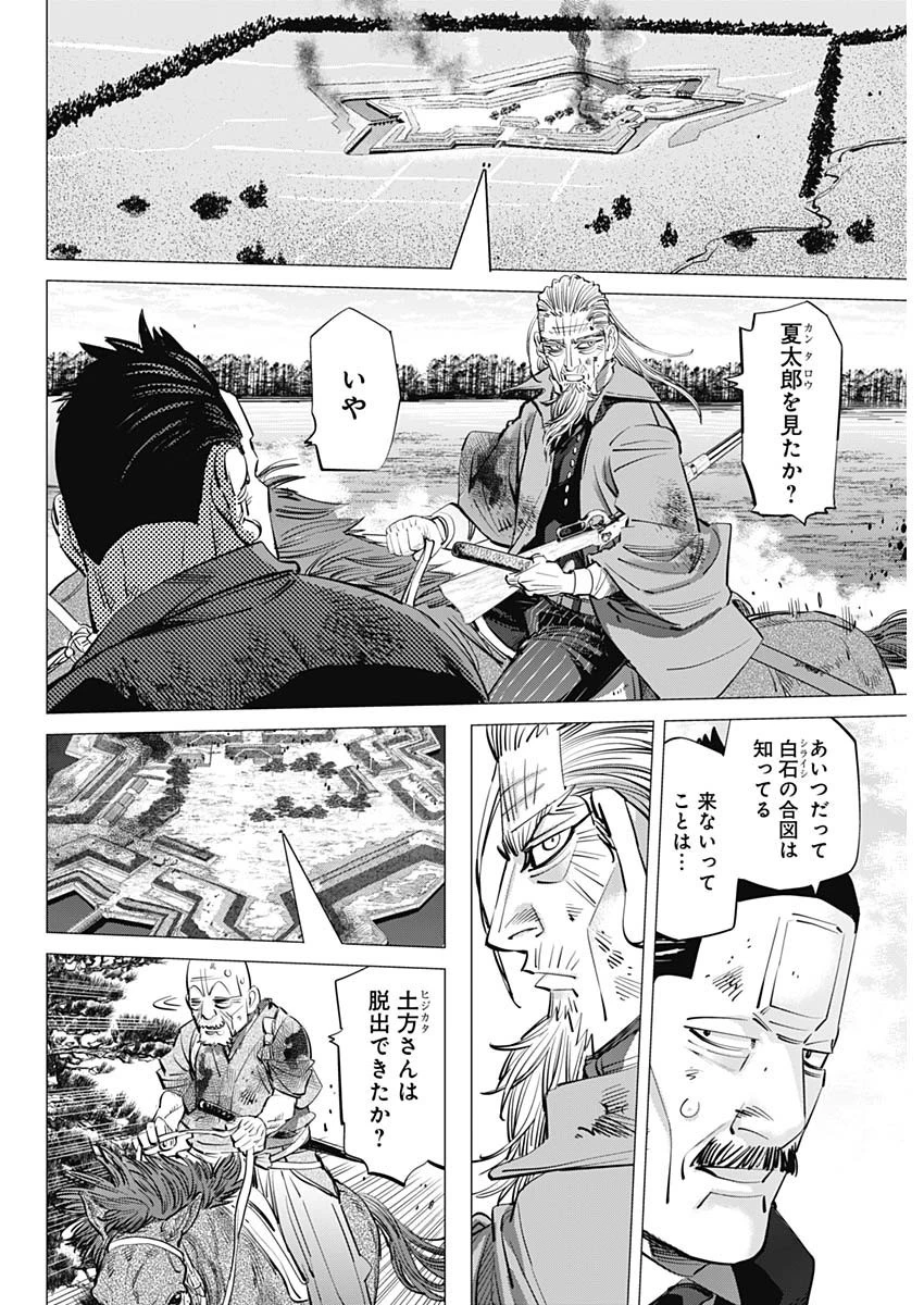 ゴールデンカムイ 第299話 - 2