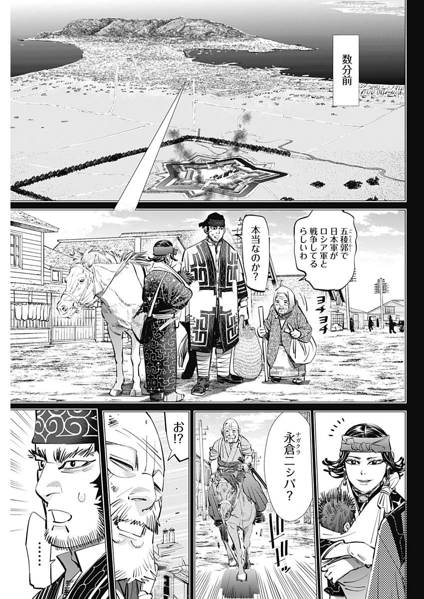 ゴールデンカムイ 第299話 - 5