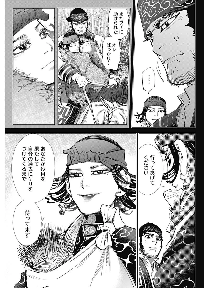ゴールデンカムイ 第299話 - 7