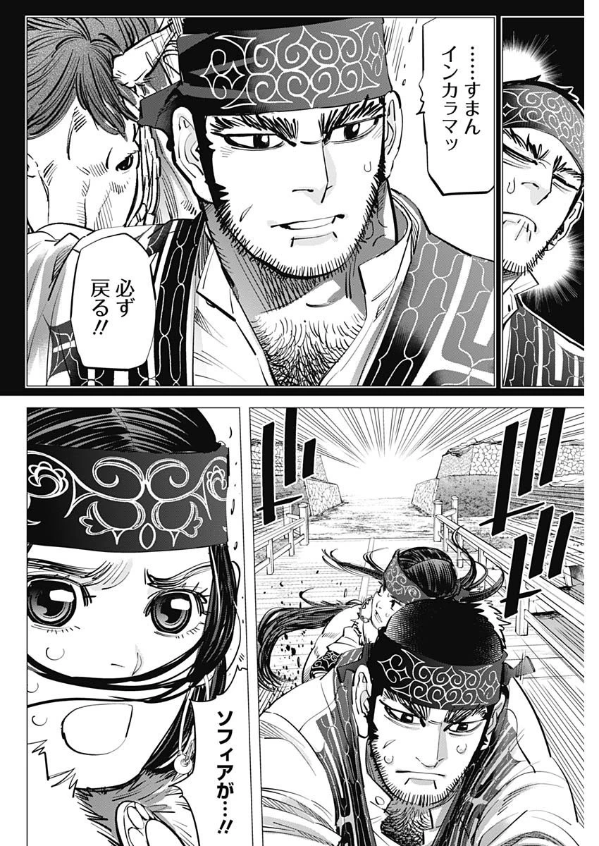 ゴールデンカムイ 第299話 - 8