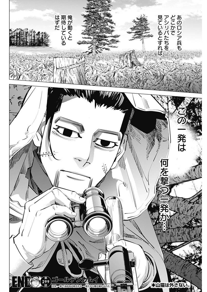 ゴールデンカムイ 第299話 - 18